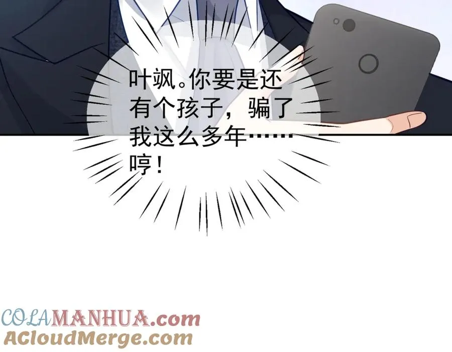 第16话 揭秘萌宝身世 第17页