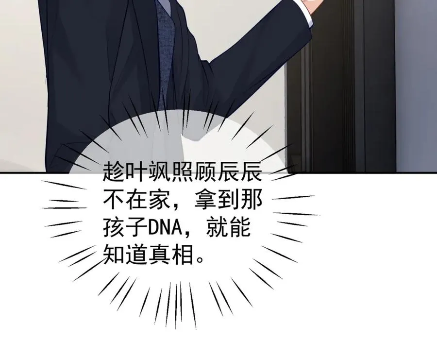 第16话 揭秘萌宝身世 第19页