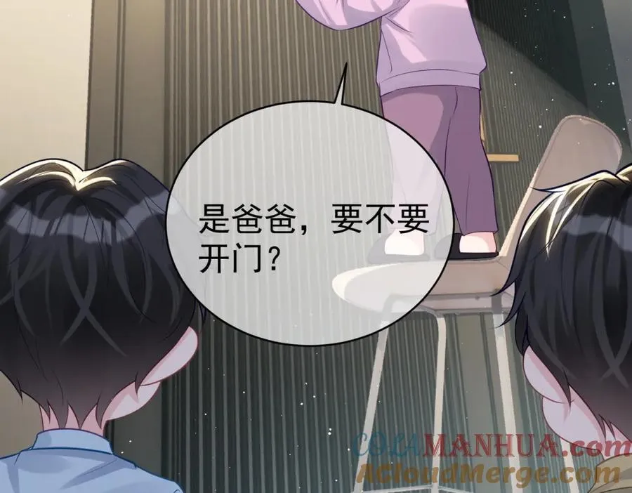 第16话 揭秘萌宝身世 第21页