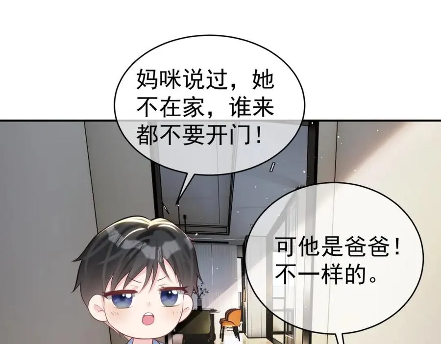 第16话 揭秘萌宝身世 第23页