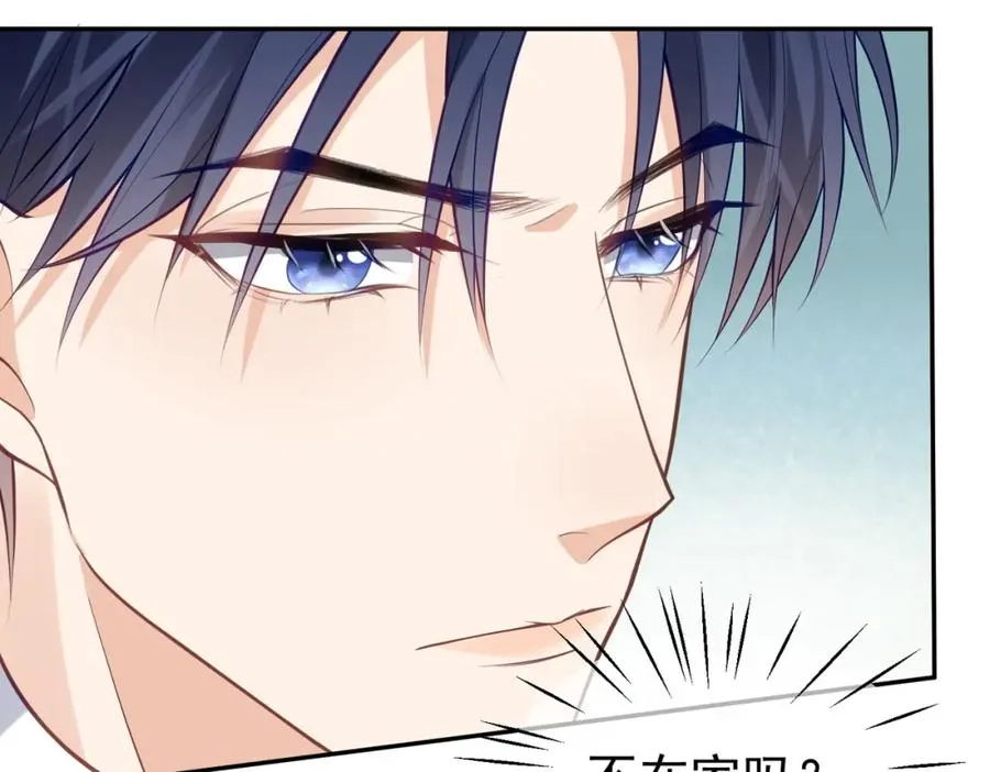 第16话 揭秘萌宝身世 第26页