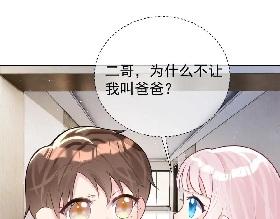 第16话 揭秘萌宝身世 第38页
