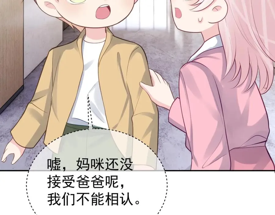 第16话 揭秘萌宝身世 第39页