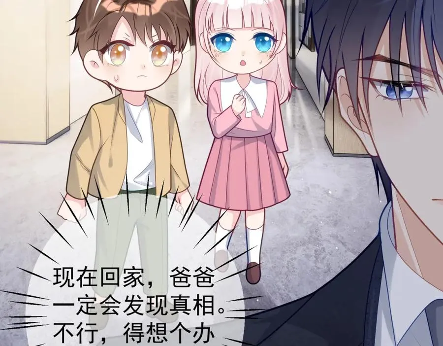 第16话 揭秘萌宝身世 第42页