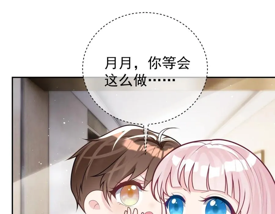 第16话 揭秘萌宝身世 第44页