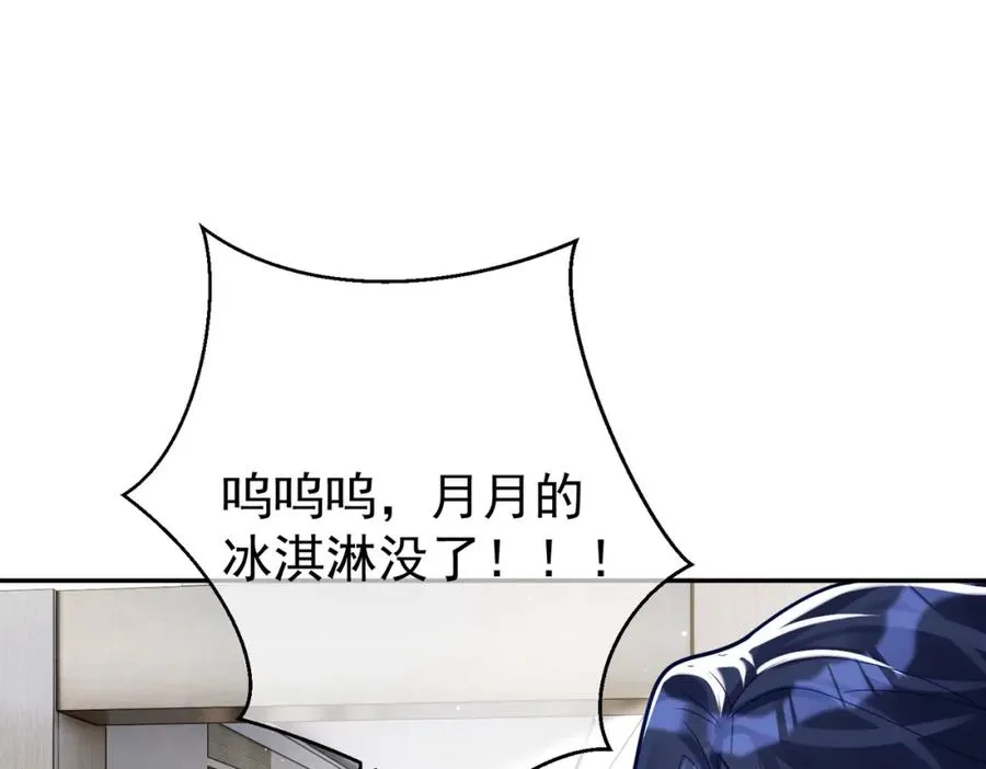 第16话 揭秘萌宝身世 第46页