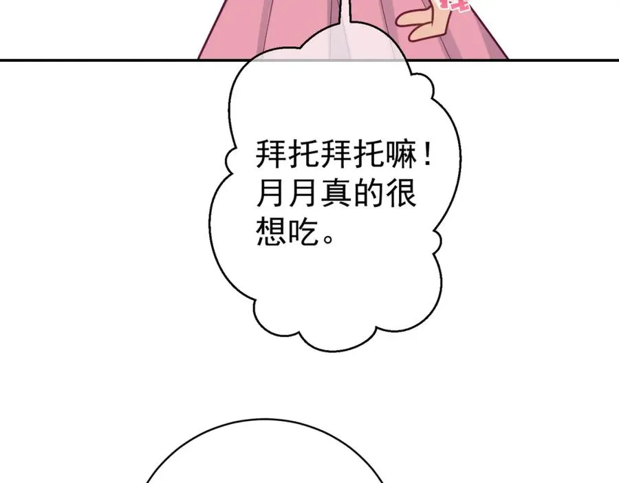 第16话 揭秘萌宝身世 第54页