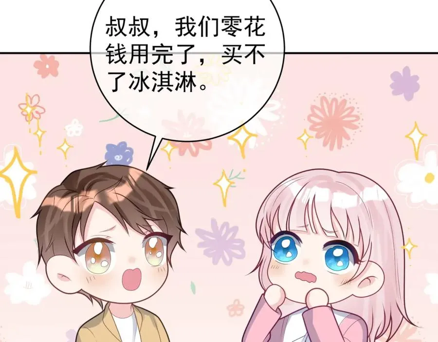 第16话 揭秘萌宝身世 第55页
