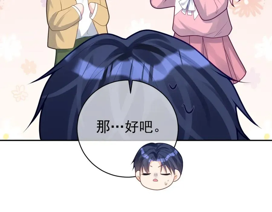 第16话 揭秘萌宝身世 第56页