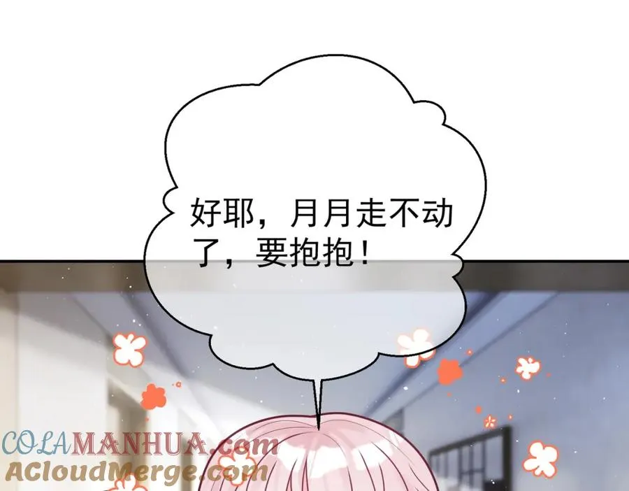 第16话 揭秘萌宝身世 第57页