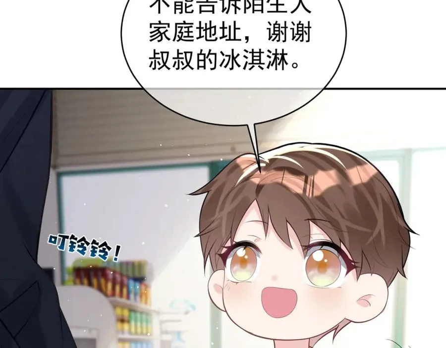 第16话 揭秘萌宝身世 第71页