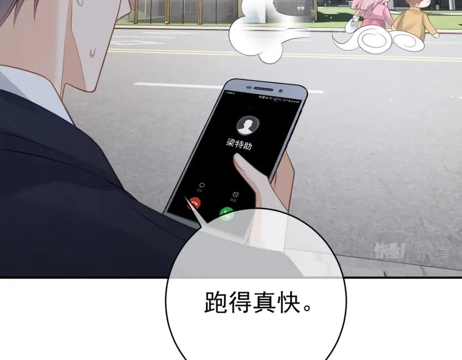 第16话 揭秘萌宝身世 第74页