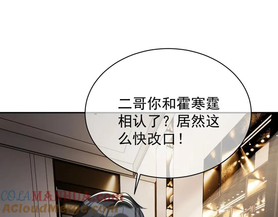 第16话 揭秘萌宝身世 第81页