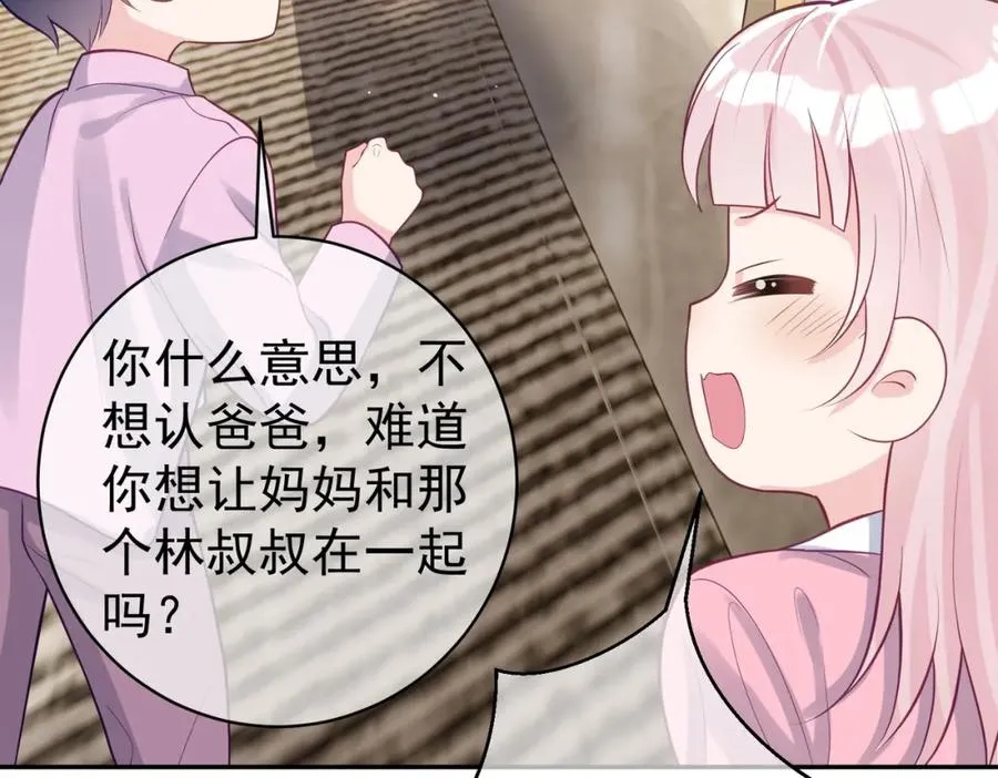 第16话 揭秘萌宝身世 第83页