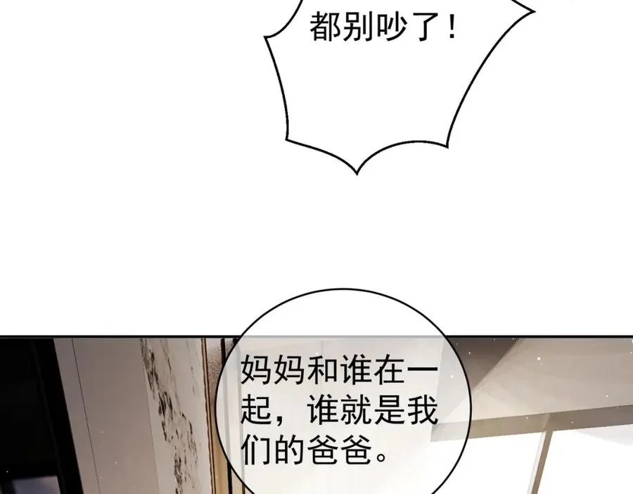 第16话 揭秘萌宝身世 第84页