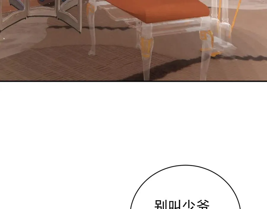 第16话 揭秘萌宝身世 第90页
