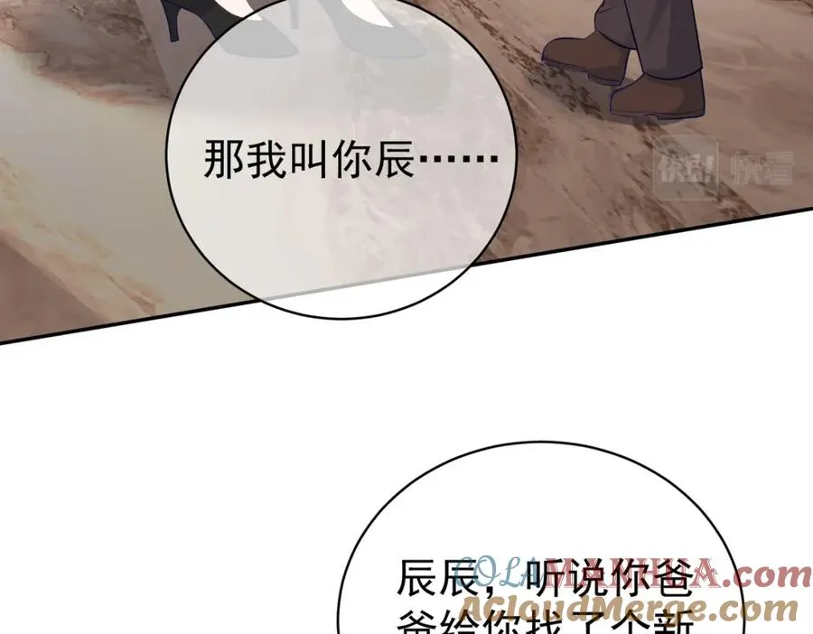 第16话 揭秘萌宝身世 第93页
