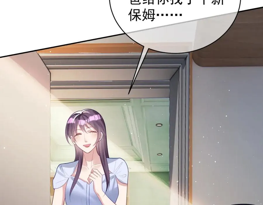 第16话 揭秘萌宝身世 第94页