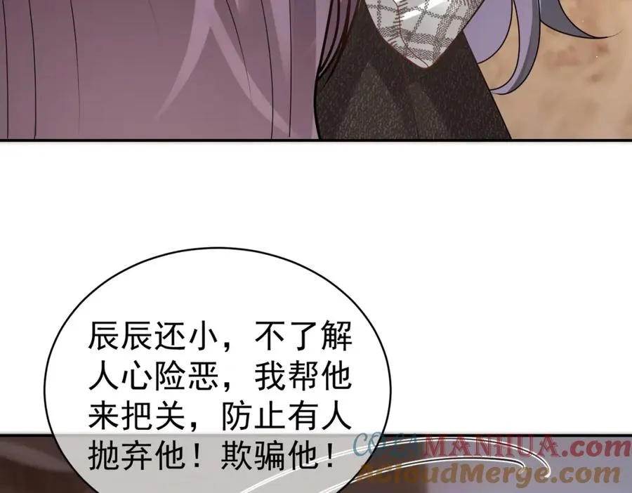 第16话 揭秘萌宝身世 第101页
