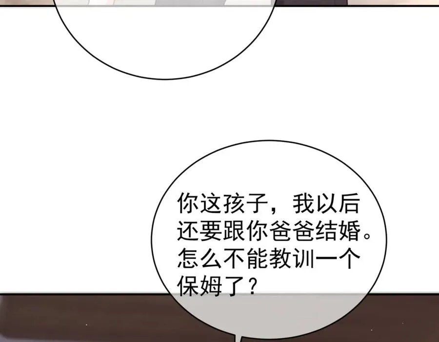 第16话 揭秘萌宝身世 第106页
