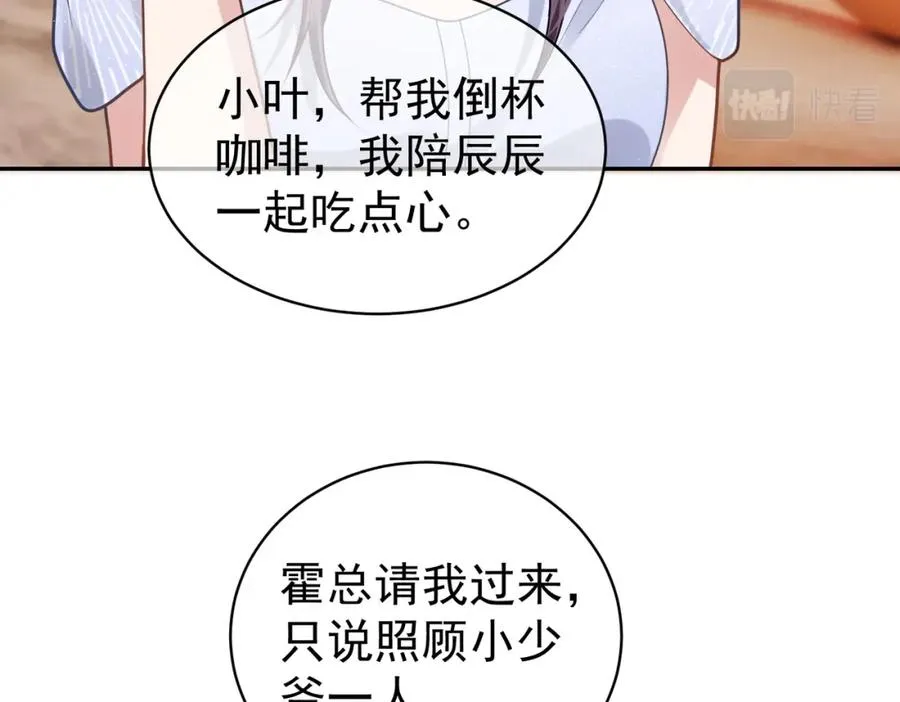 第16话 揭秘萌宝身世 第108页