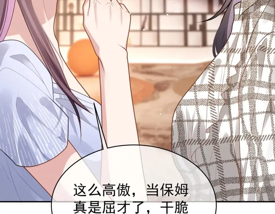 第16话 揭秘萌宝身世 第110页