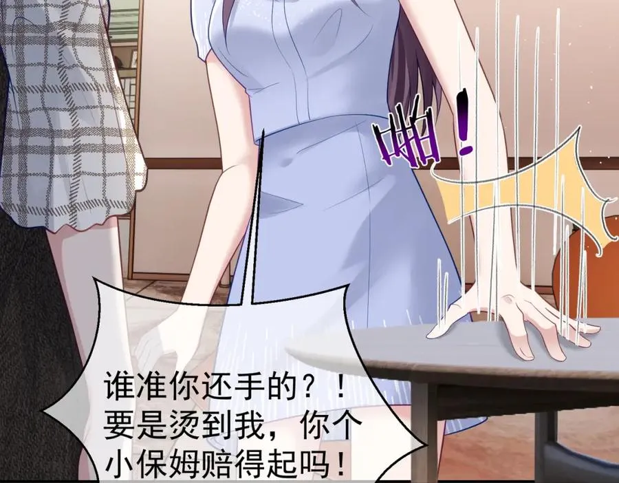 第17话 上赶着找虐？ 第6页