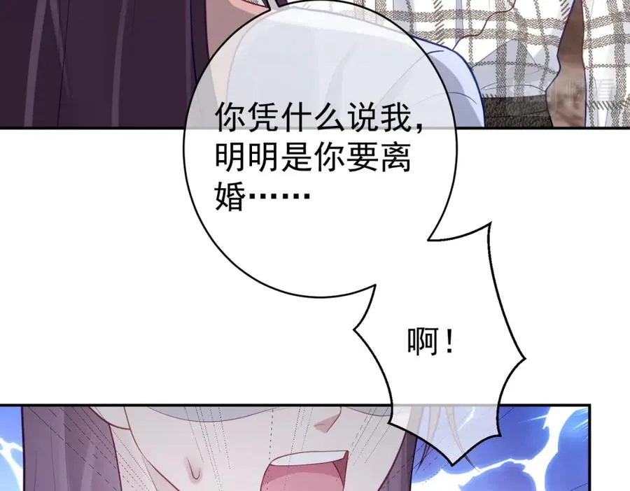 第17话 上赶着找虐？ 第12页
