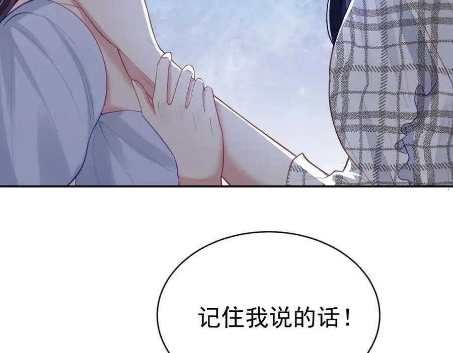 第17话 上赶着找虐？ 第16页