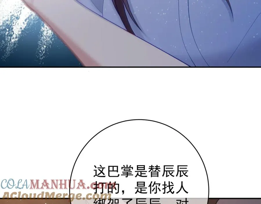 第17话 上赶着找虐？ 第53页