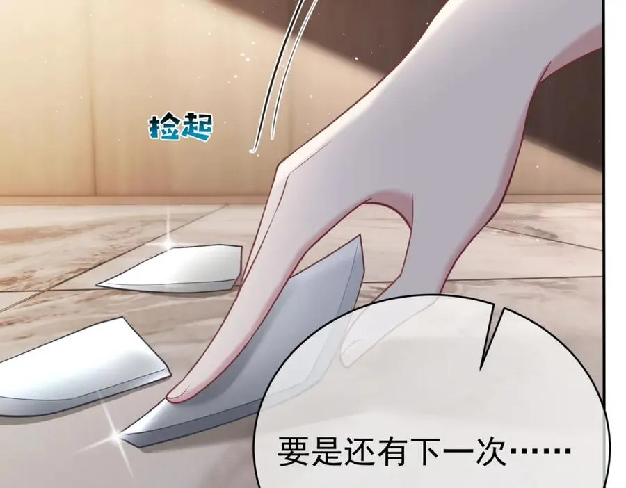 第17话 上赶着找虐？ 第59页