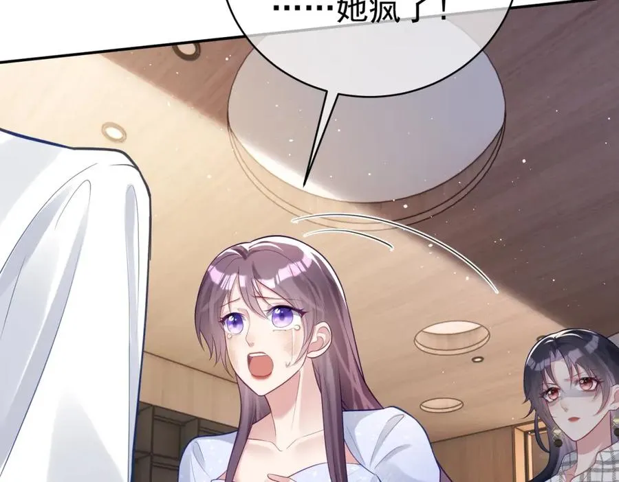 第17话 上赶着找虐？ 第67页