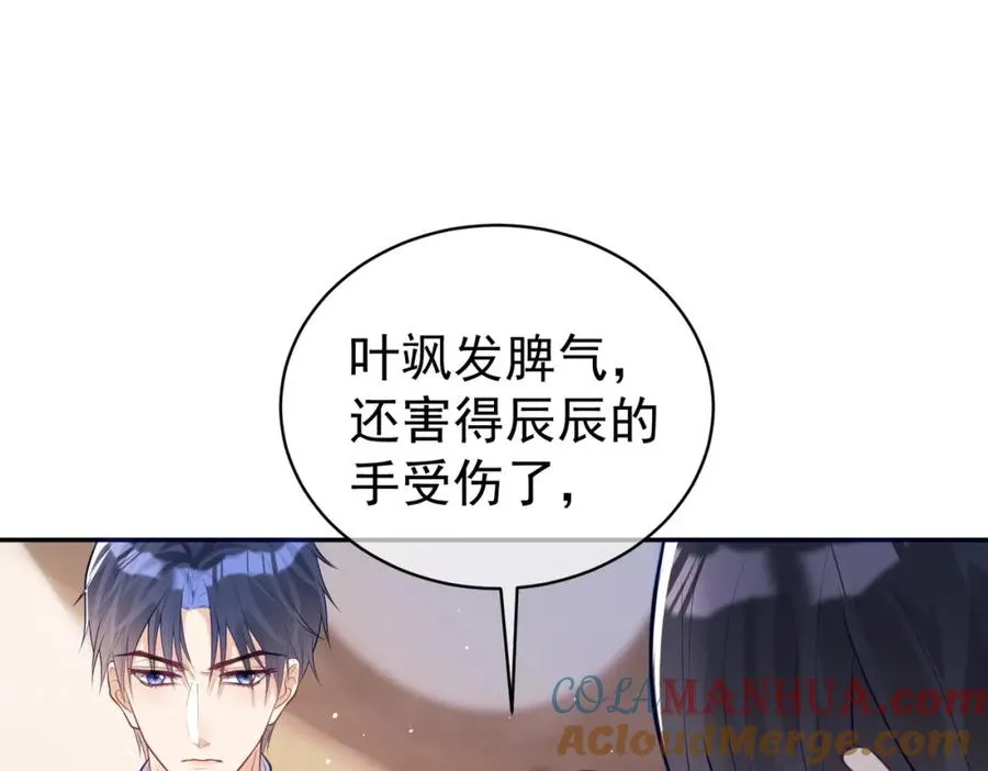 第17话 上赶着找虐？ 第69页