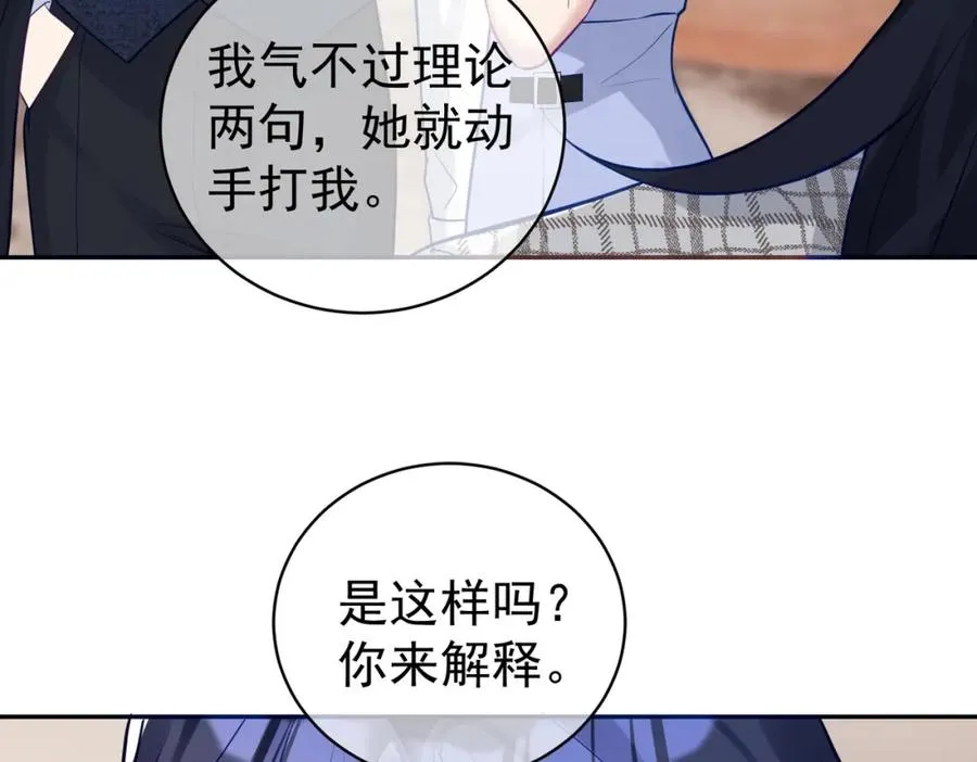 第17话 上赶着找虐？ 第71页