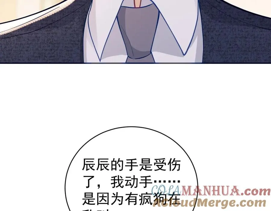 第17话 上赶着找虐？ 第73页