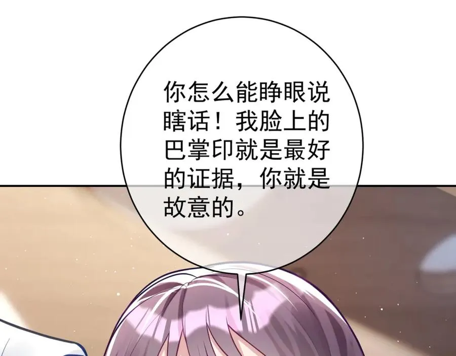 第17话 上赶着找虐？ 第76页