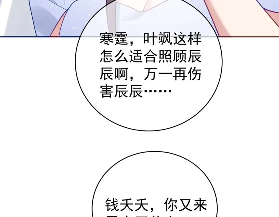 第17话 上赶着找虐？ 第78页