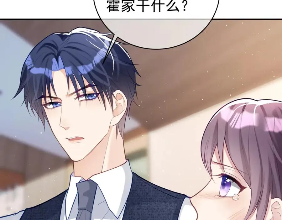 第17话 上赶着找虐？ 第79页