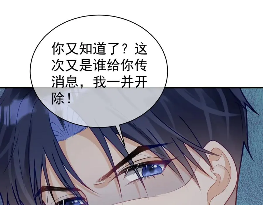 第17话 上赶着找虐？ 第82页