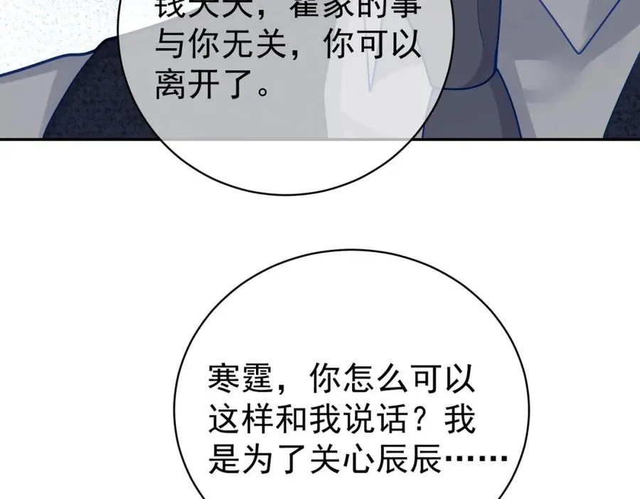 第17话 上赶着找虐？ 第84页