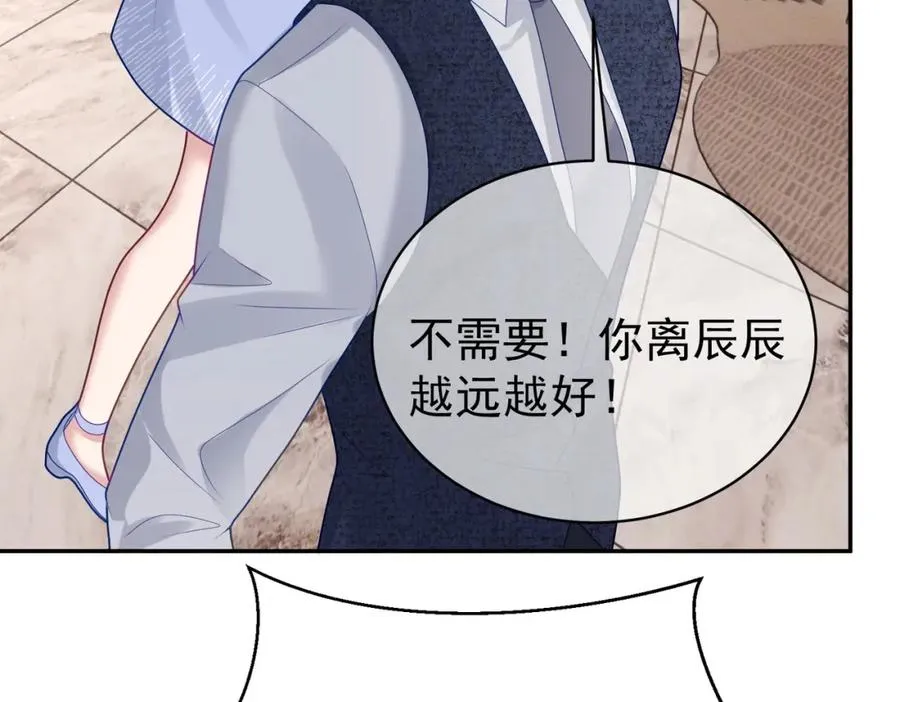 第17话 上赶着找虐？ 第86页