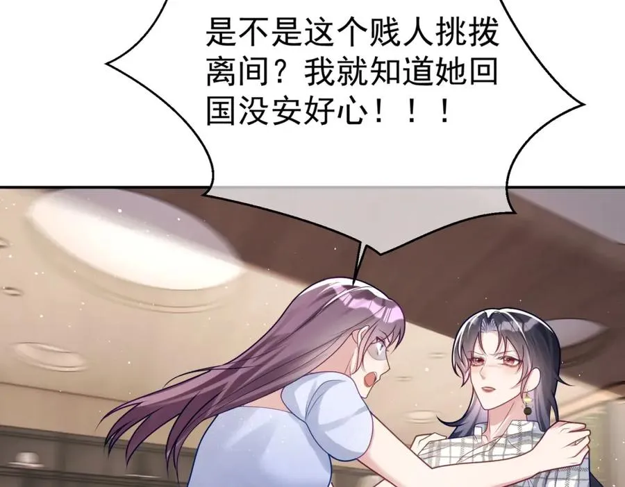 第17话 上赶着找虐？ 第87页