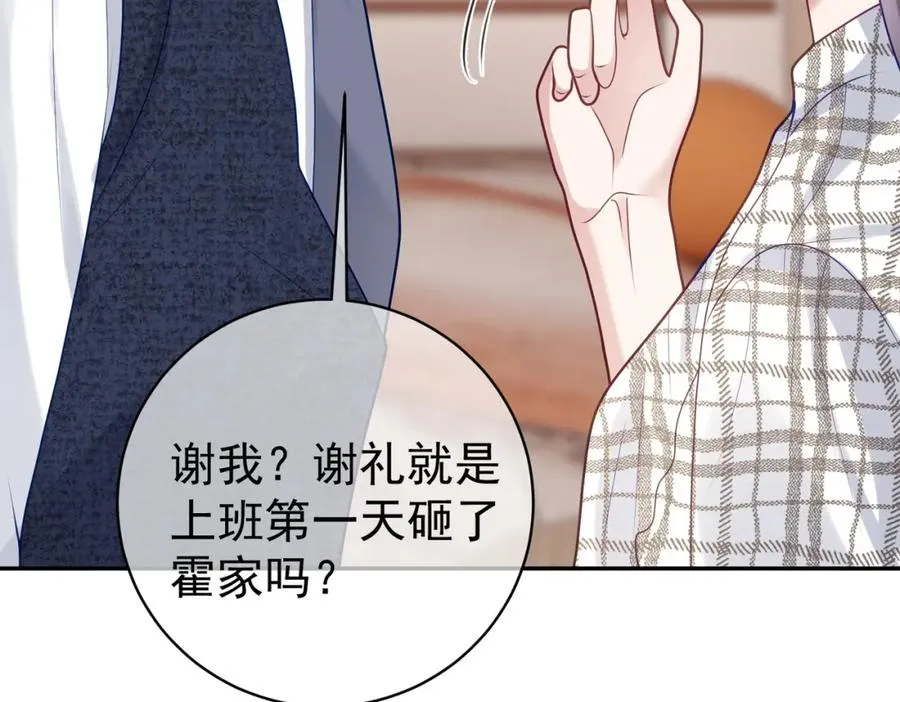 第17话 上赶着找虐？ 第96页