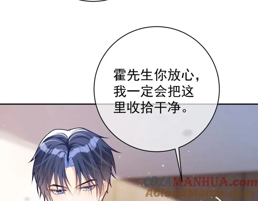 第17话 上赶着找虐？ 第97页
