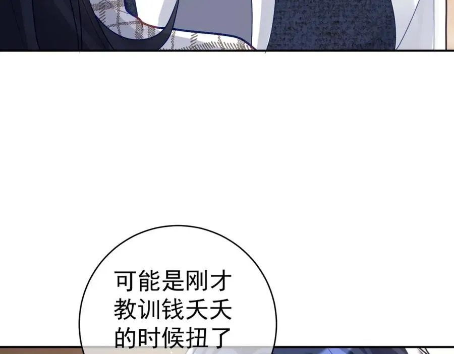 第17话 上赶着找虐？ 第107页