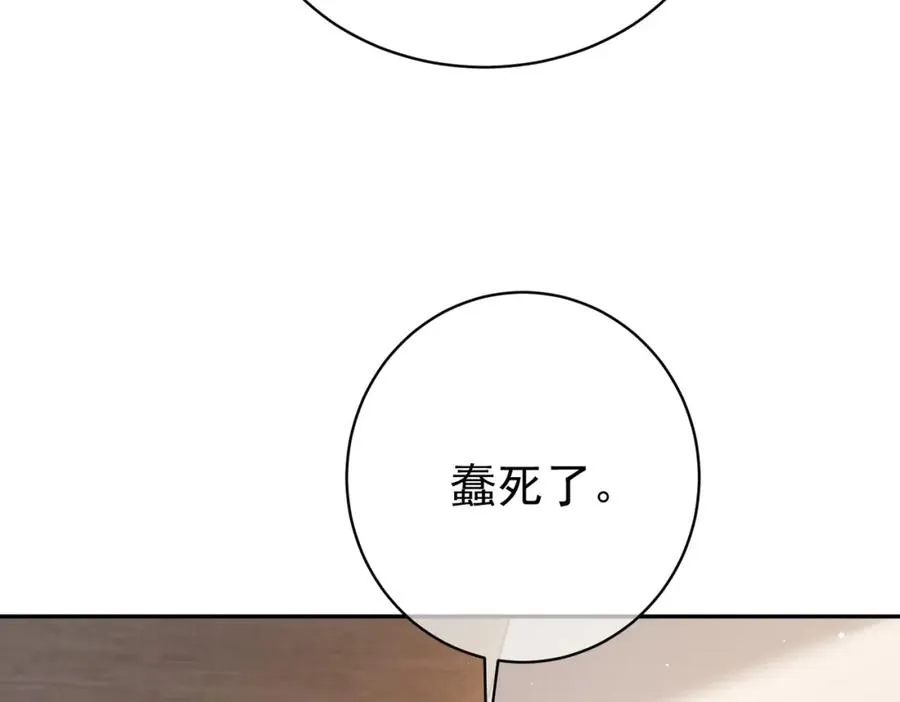 第17话 上赶着找虐？ 第110页