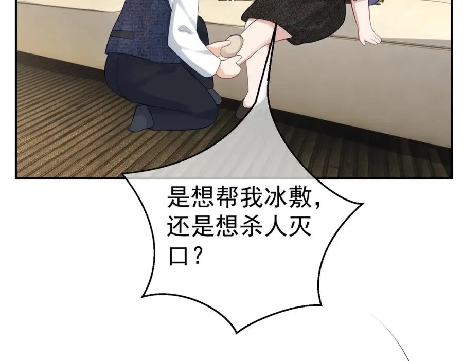 第18话 我不是故意的 第19页