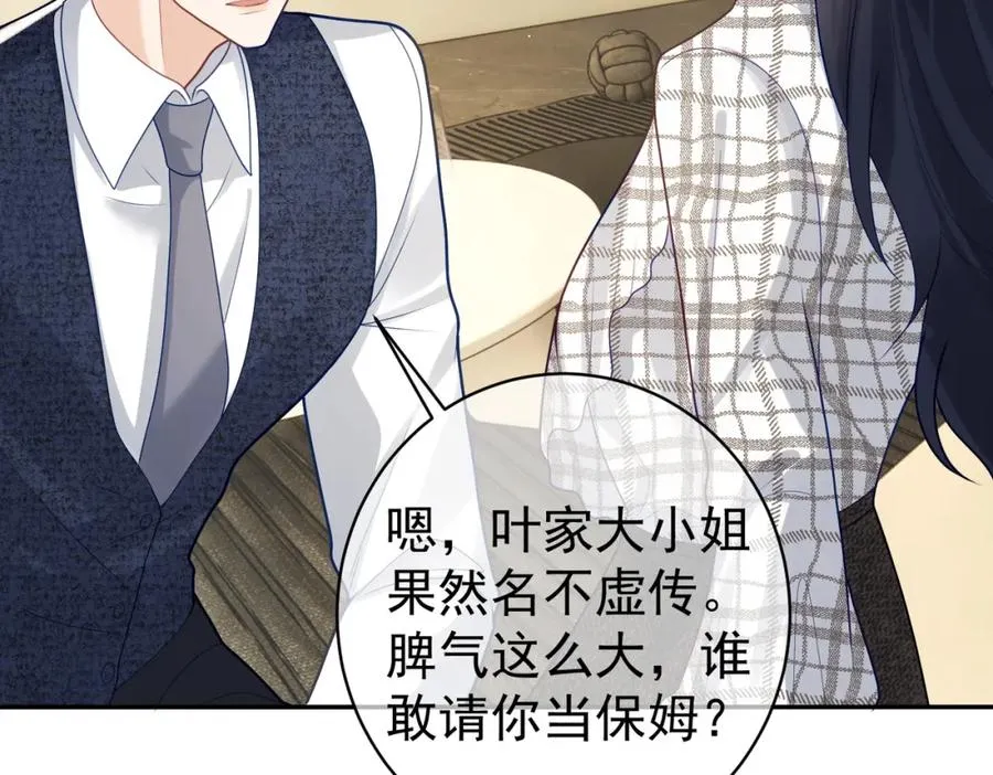 第18话 我不是故意的 第24页