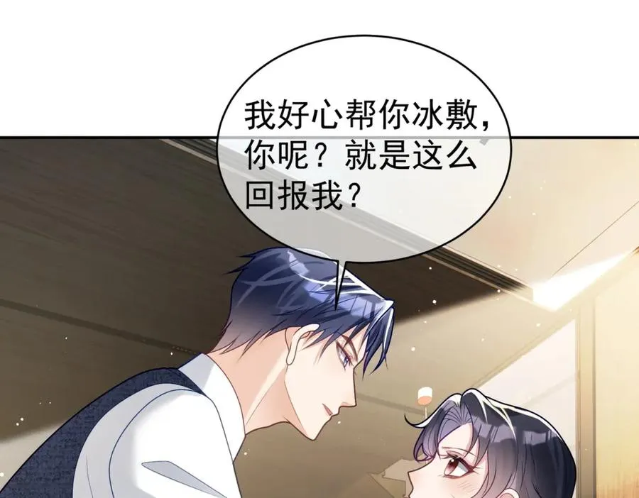 第18话 我不是故意的 第40页