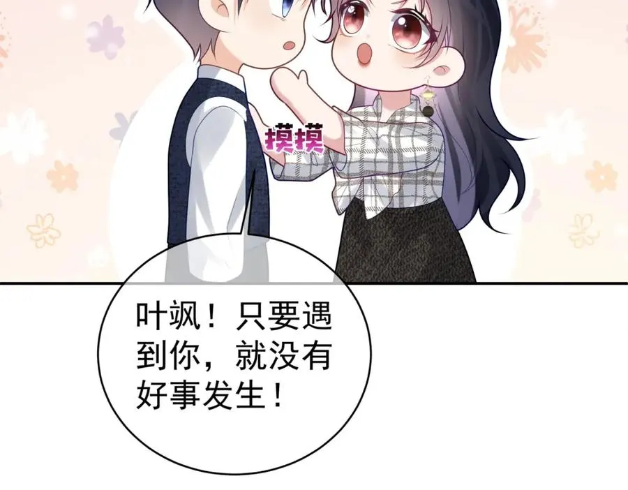 第18话 我不是故意的 第56页